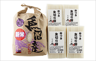 魚沼産コシヒカリ・餅セット