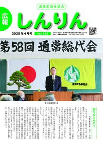 広報しんりん135号のサムネイル