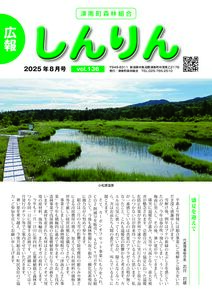 広報しんりん136号のサムネイル