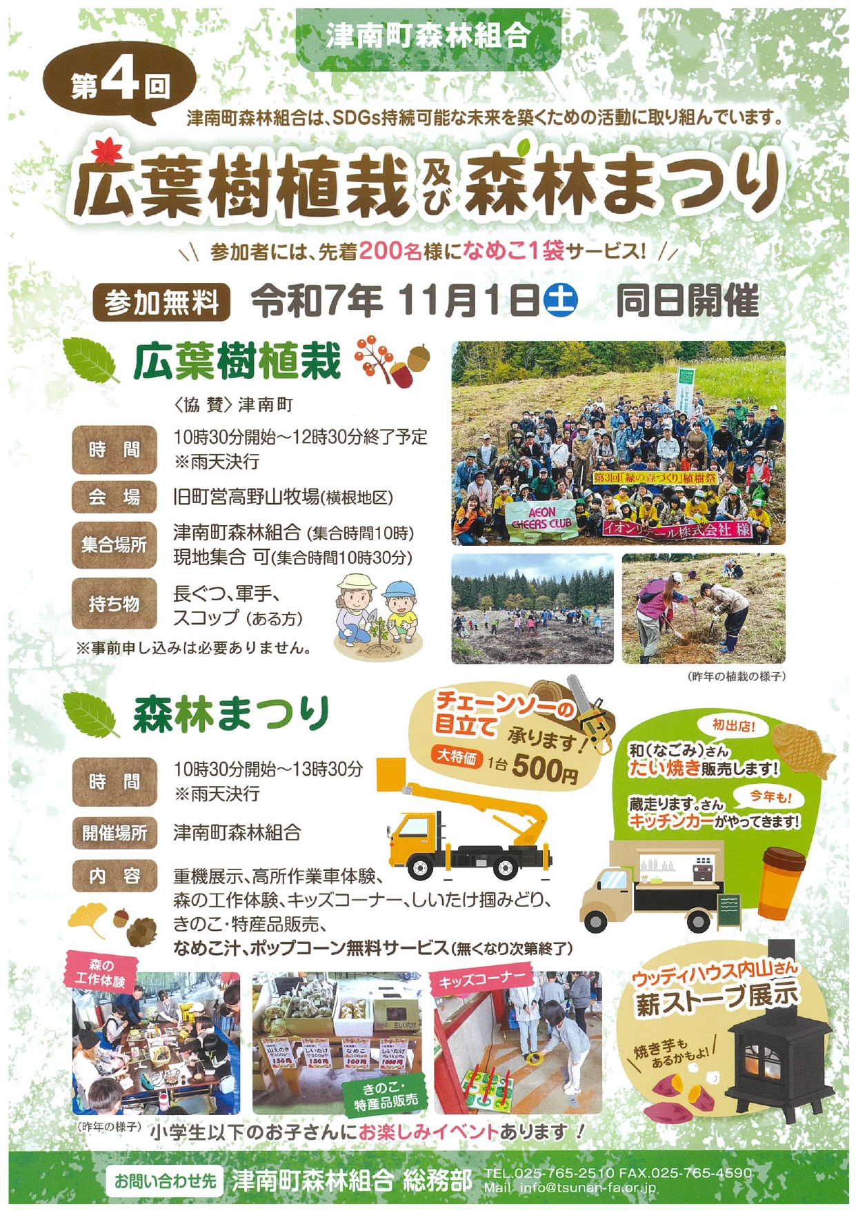 第４回 広葉樹の植栽及び森林まつりのサムネイル