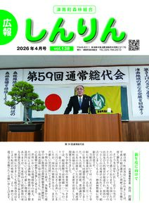 広報しんりん138号のサムネイル