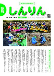 広報しんりん137号のサムネイル